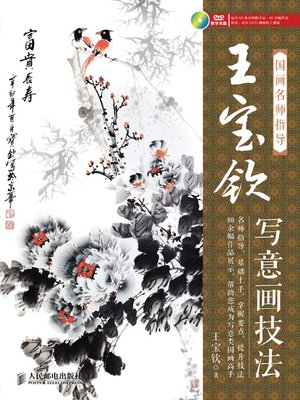 cover image of 国画名师指导——王宝钦写意画技法